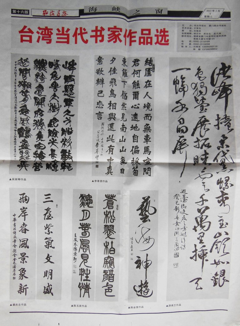 台灣當代書家作品選，登上書法導報